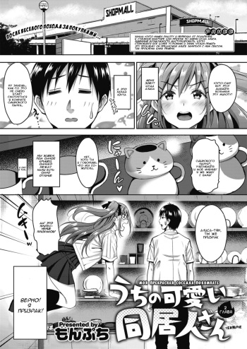 Uchi no Kawaii Doukyonin-san Ch. 2 | Моя прекрасная соседка по комнате глава 2 cover