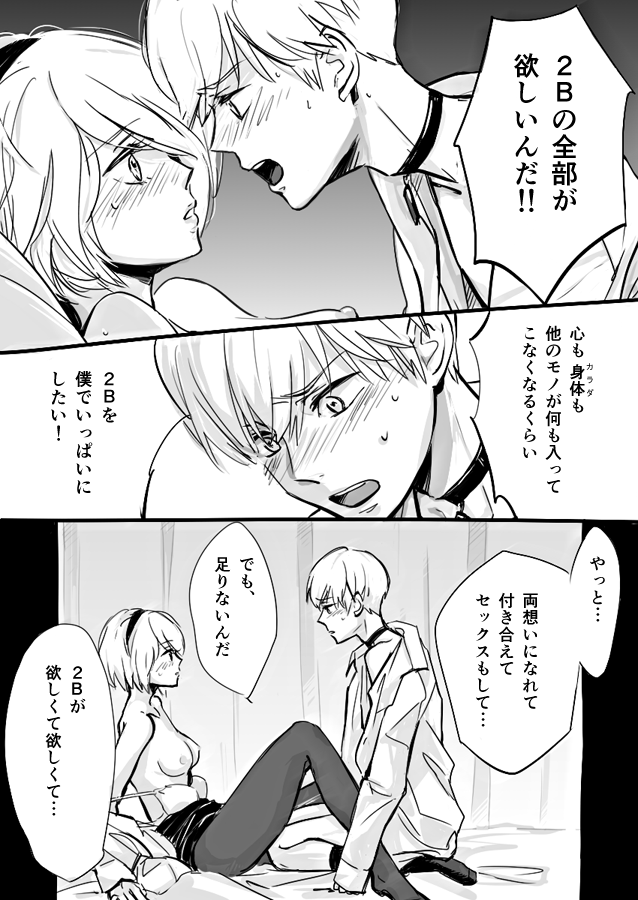 2B-sensei to 9S-kun page 10 full