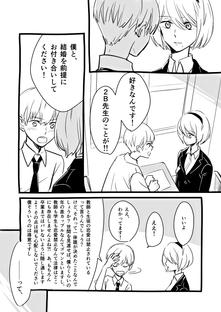 2B-sensei to 9S-kun page 2 full