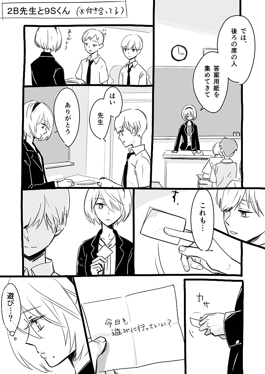 2B-sensei to 9S-kun page 4 full