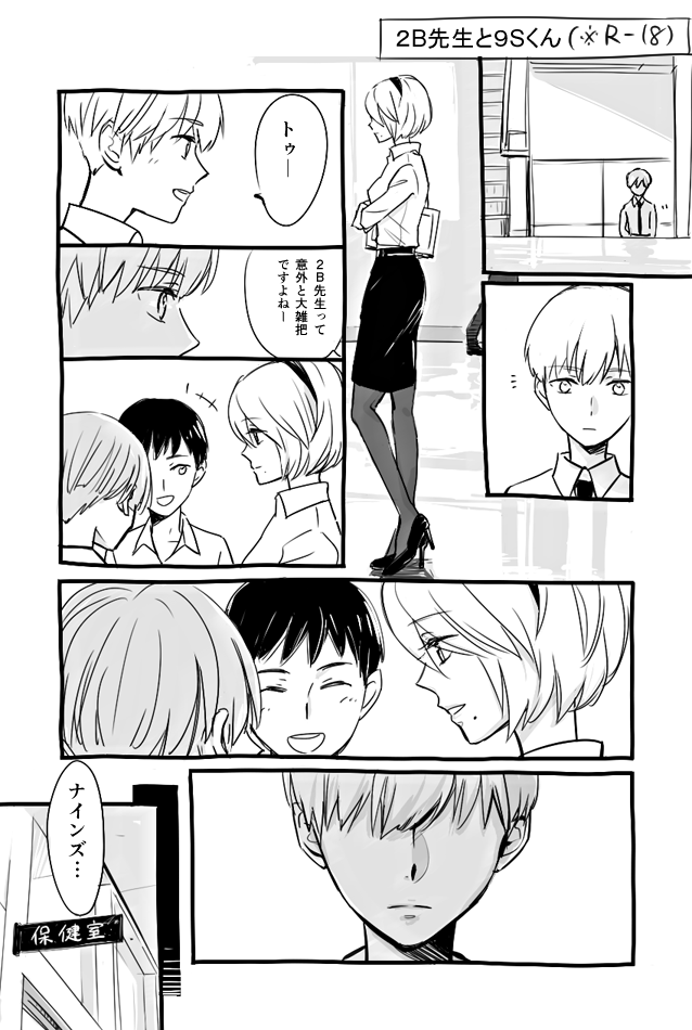2B-sensei to 9S-kun page 6 full