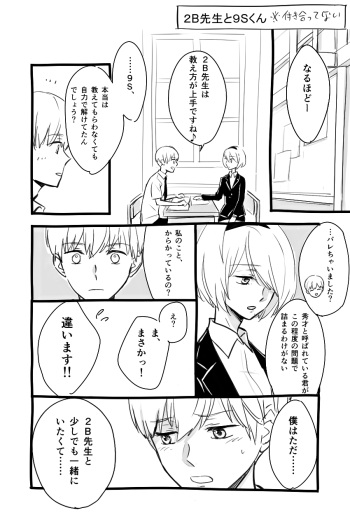 2B-sensei to 9S-kun cover