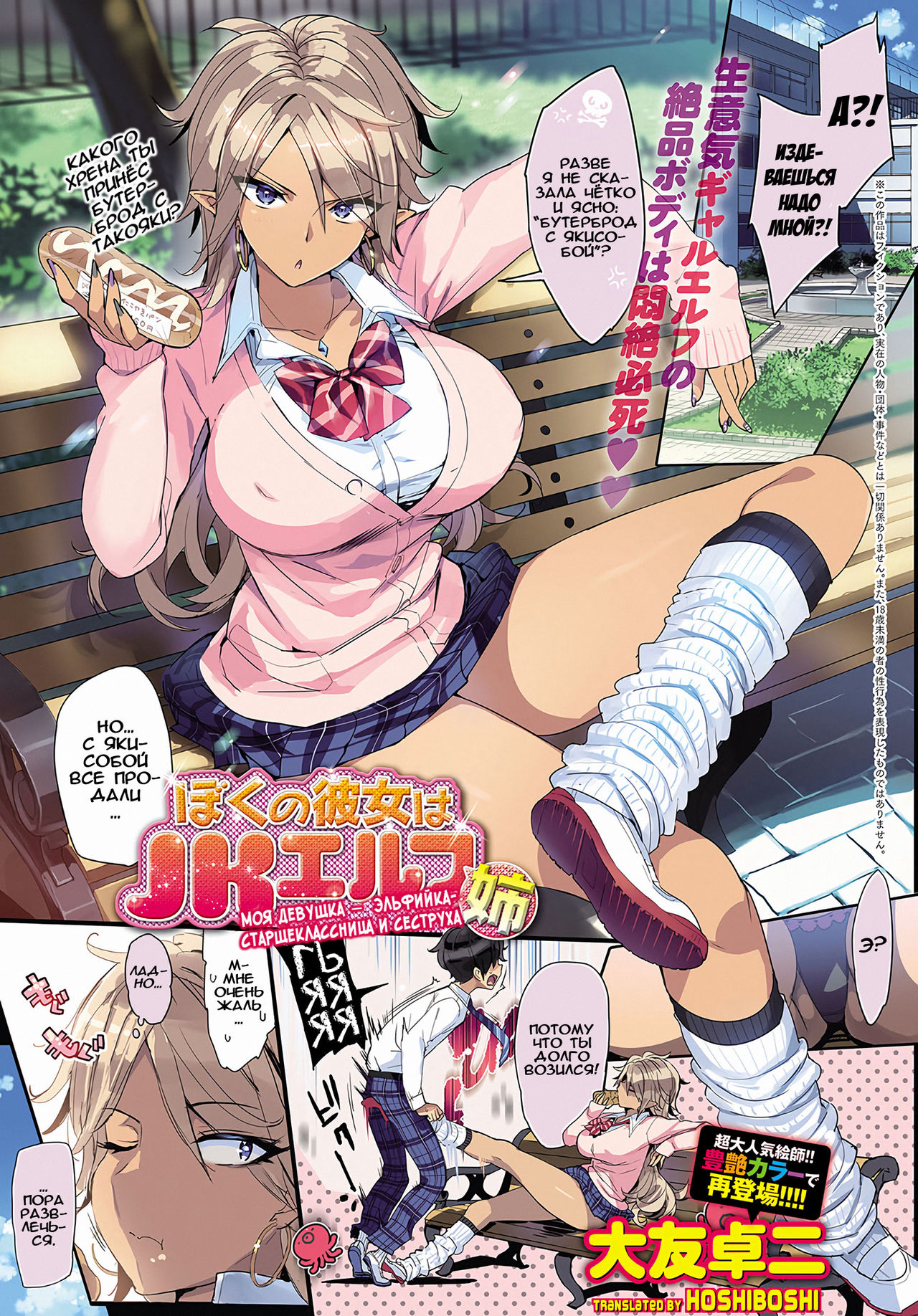 Boku no Kanojo wa JK Elf Ane | Моя девушка – эльфийка-старшеклассница и сеструхa page 1 full