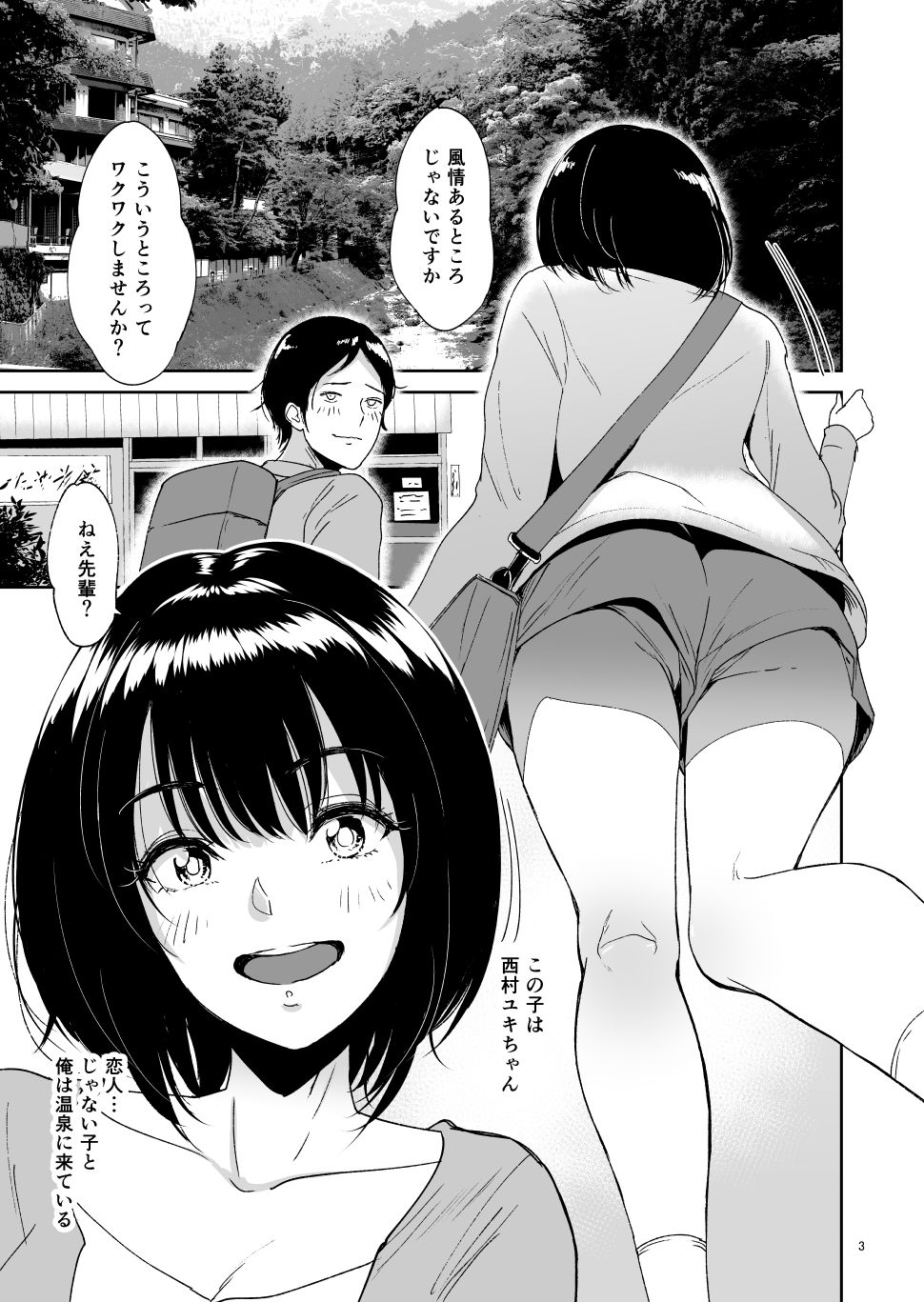 Kouhai Tanetsuke Onsen - Nishimura Yuki-chan ni Marking page 2 full