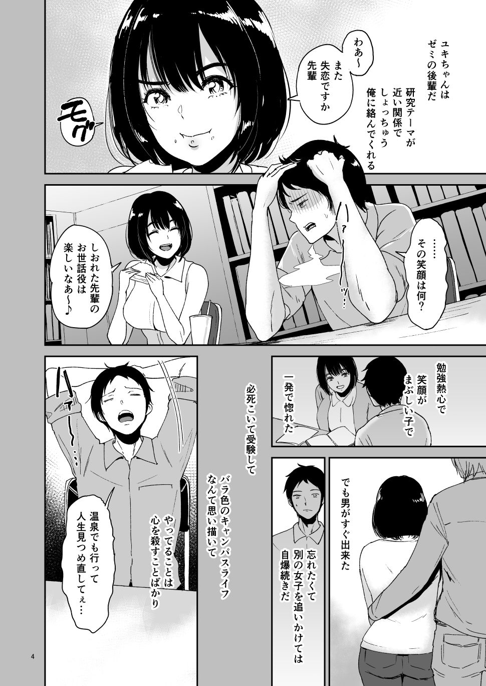 Kouhai Tanetsuke Onsen - Nishimura Yuki-chan ni Marking page 3 full