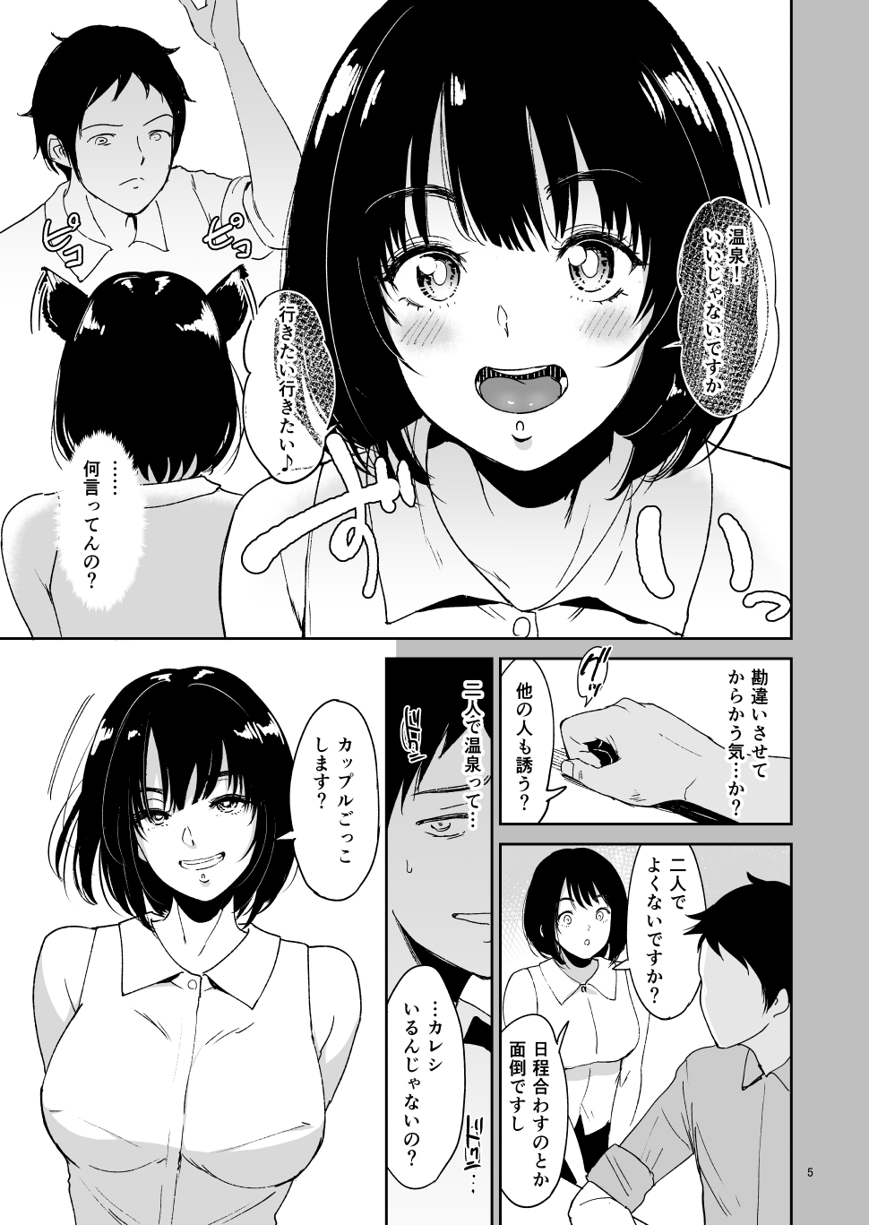 Kouhai Tanetsuke Onsen - Nishimura Yuki-chan ni Marking page 4 full