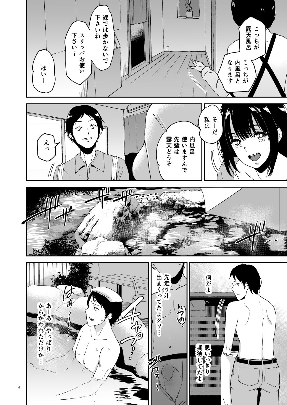 Kouhai Tanetsuke Onsen - Nishimura Yuki-chan ni Marking page 5 full