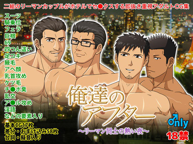 Ore-tachi no After ~Ryman Doushi no Atsui Yoru~ page 1 full