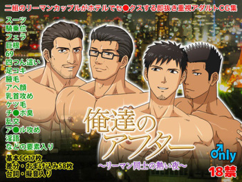 Ore-tachi no After ~Ryman Doushi no Atsui Yoru~ cover