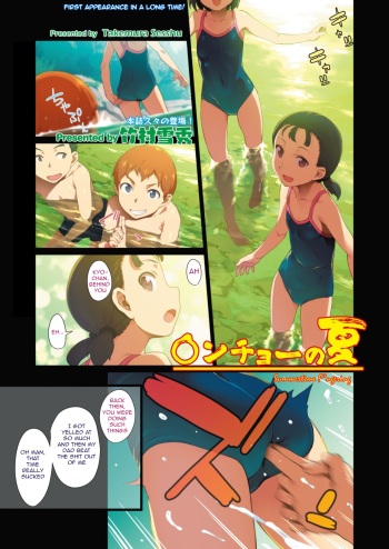 Kancho no Natsu | Summer Fingering cover