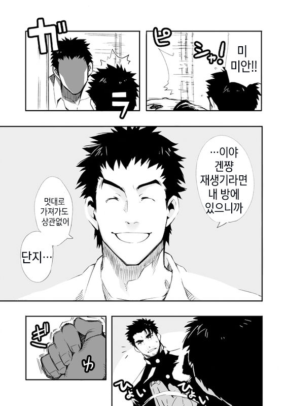 Sono Ashi no Mukau Saki - Kahitsu Shuuseiban | 그 다리가 향하는 곳 page 5 full