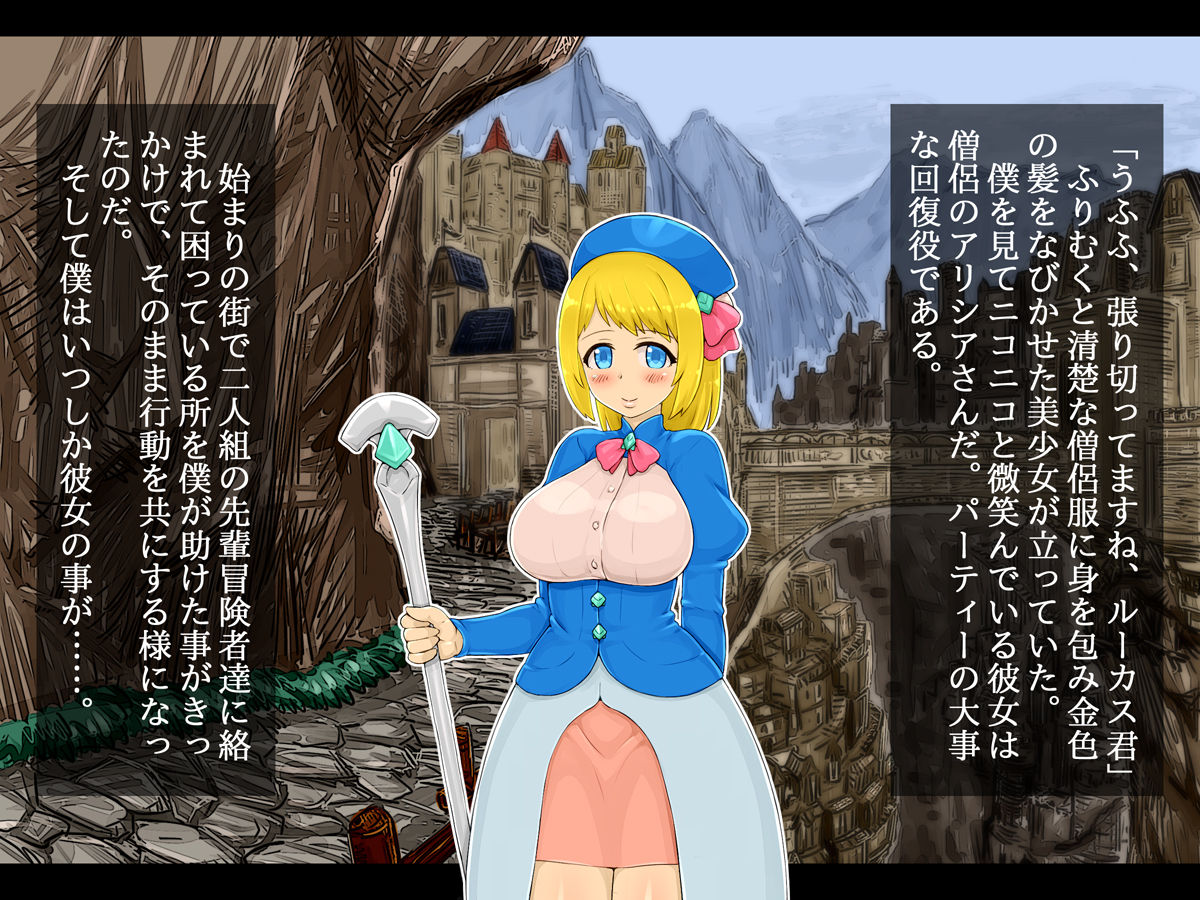 Netorare Boukensha ~Watashi no Shikyuu, Kare no Semen de Ippai ni Shichatte Gomenne~ page 6 full