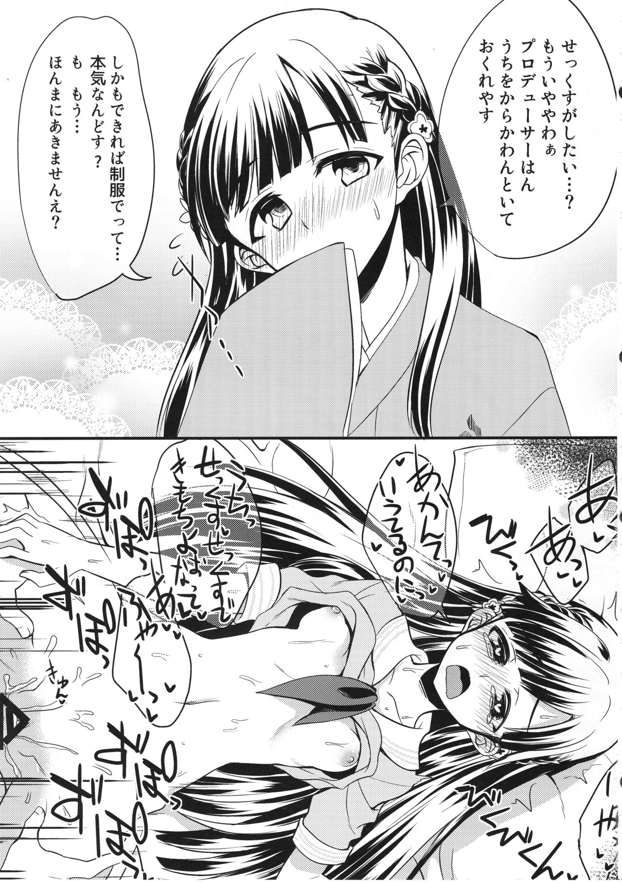 Idol ga Sokuochi Nikoma Suru Hon. Plus Alpha page 4 full