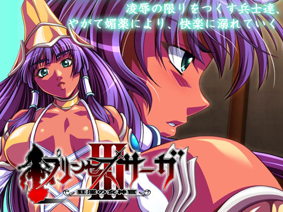 Princess Saga III ~Kyouin no Onna Shinkan~ page 1 full