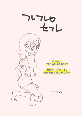 Furefure SeFri cover