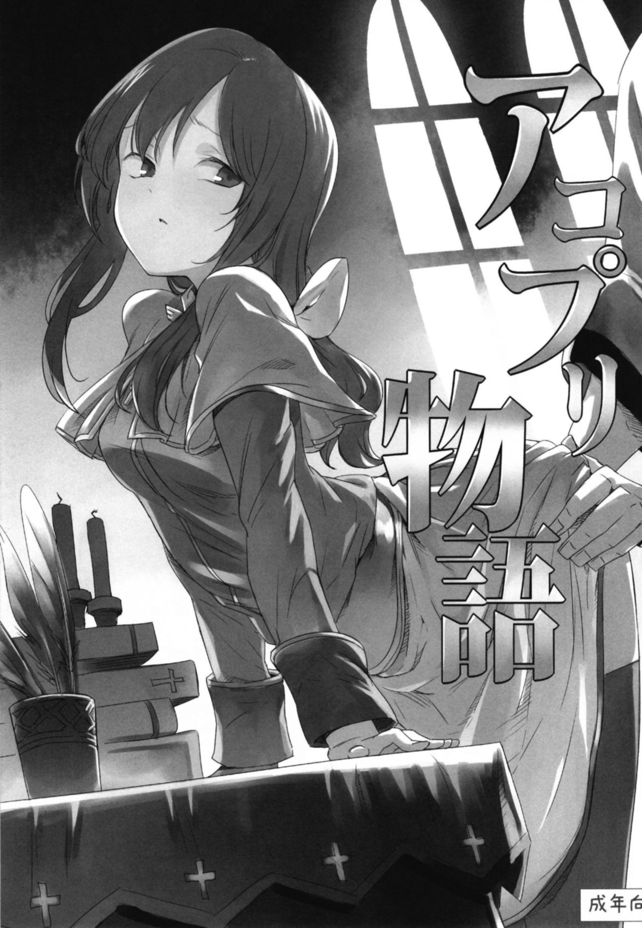 AcoPri Monogatari Soushuuhen page 7 full