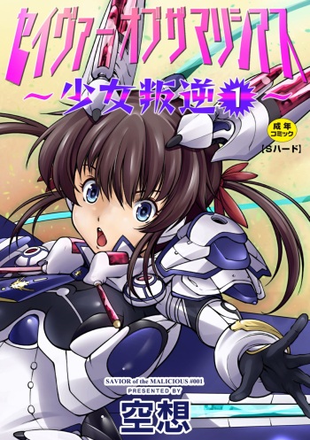 Savior of the Malicious ~Shoujo Hangyaku~ 1-wa cover