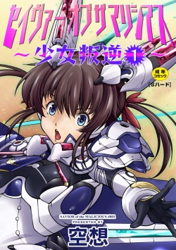 Savior of the Malicious ~Shoujo Hangyaku~ 1-wa