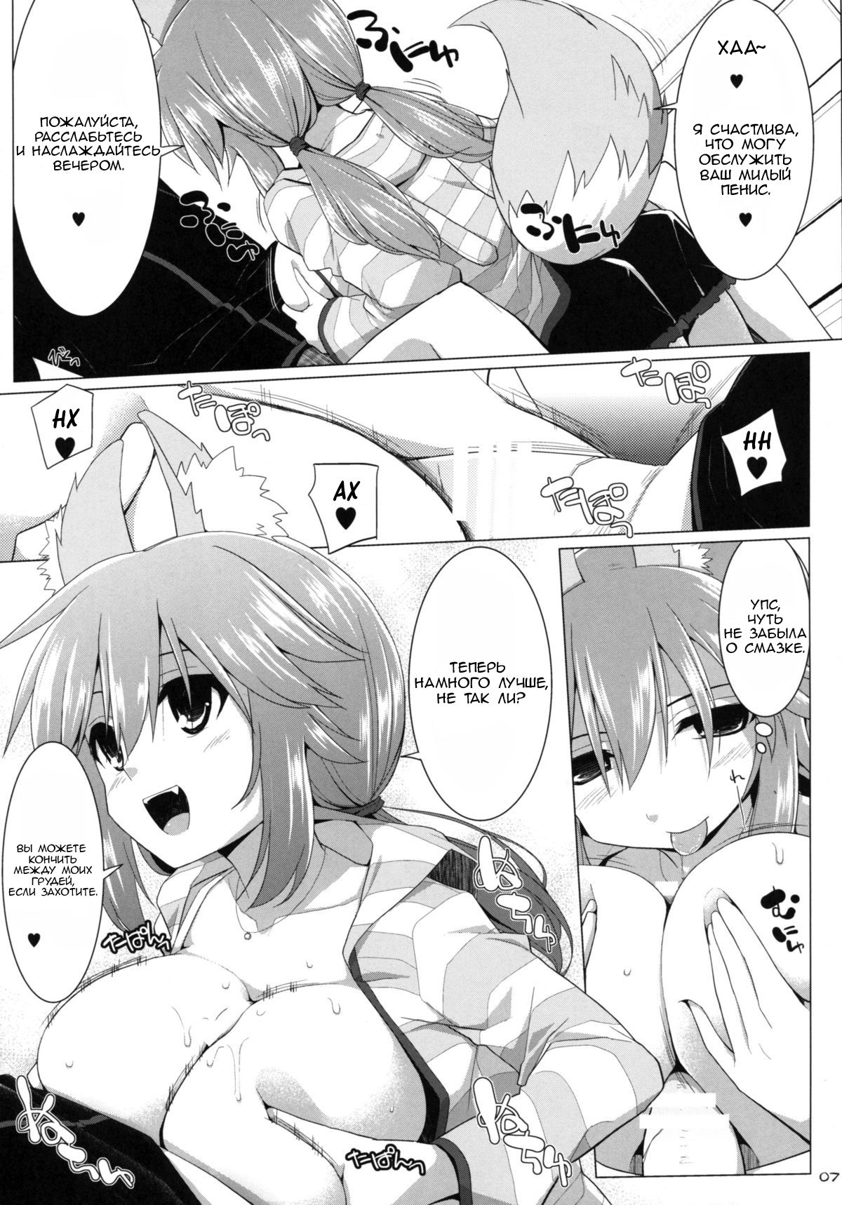 Goshujin-sama Oppai desu yo!! 2 page 6 full