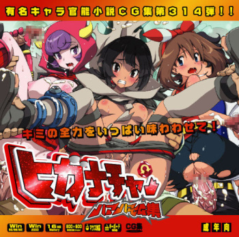 Yuumei Chara Kannou Shousetsu CG Shuu No. 314!! Higana-chan HaaHaa CG Shuu cover