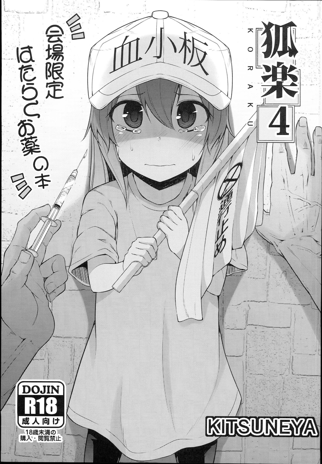 Koraku 4 page 1 full