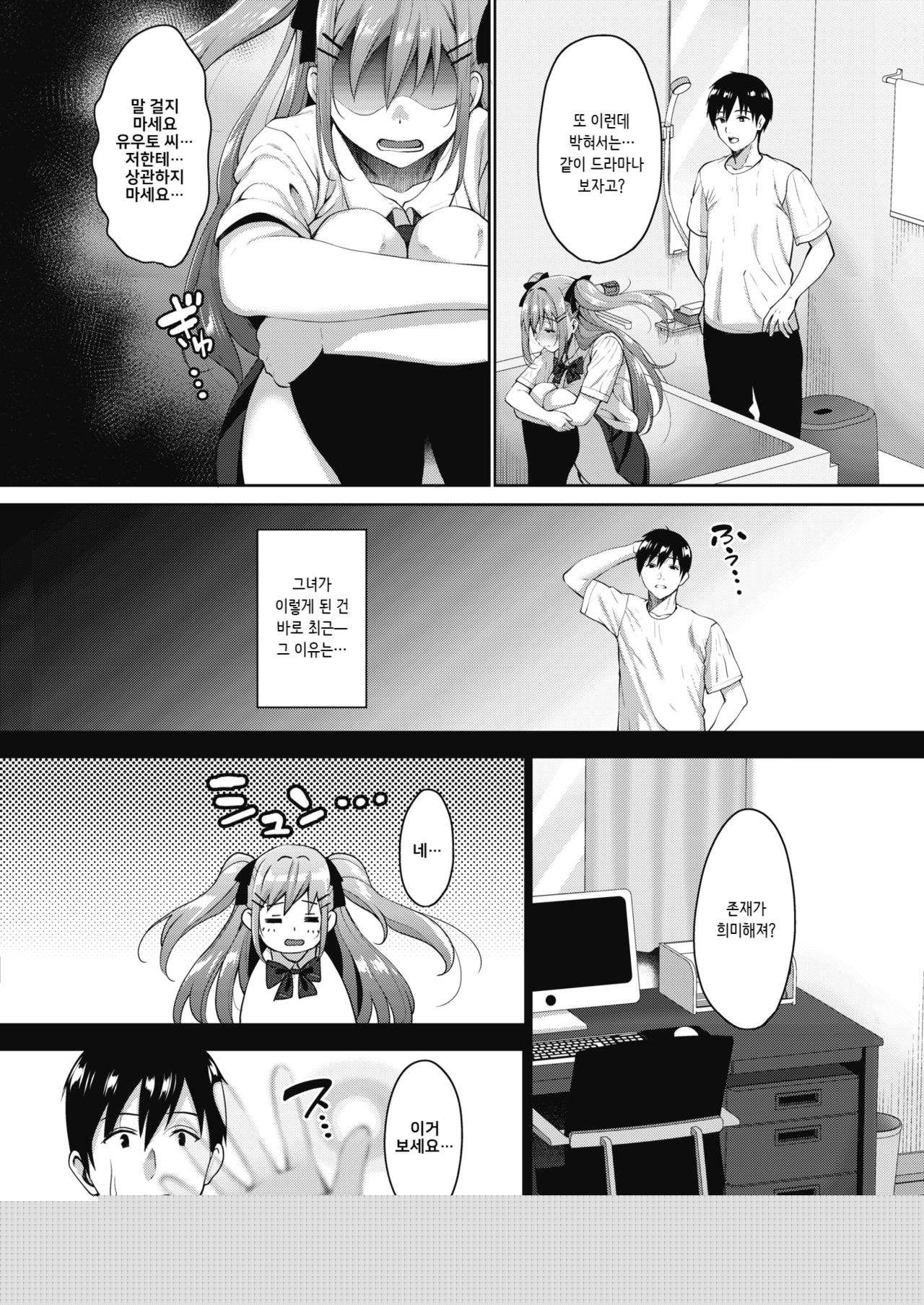 Uchi no Kawaii Doukyonin-san Saishuuwa page 2 full