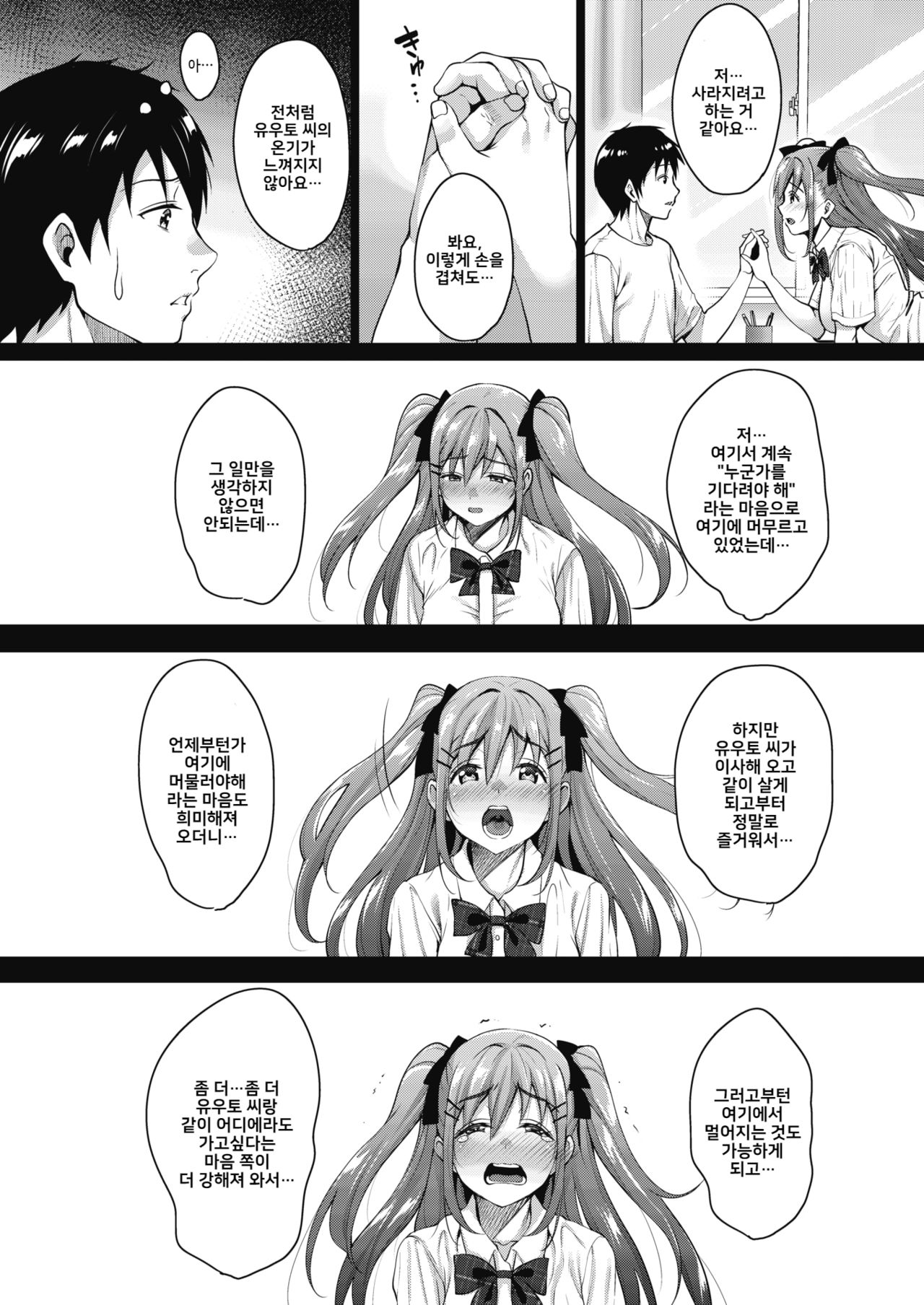 Uchi no Kawaii Doukyonin-san Saishuuwa page 3 full