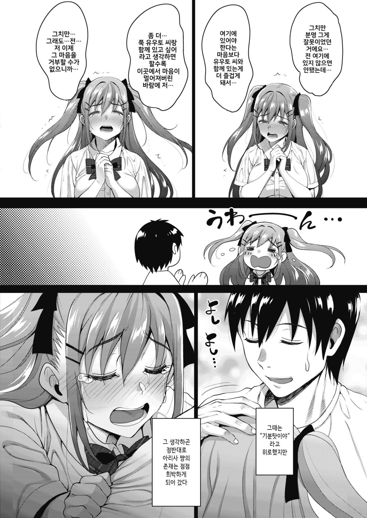 Uchi no Kawaii Doukyonin-san Saishuuwa page 4 full