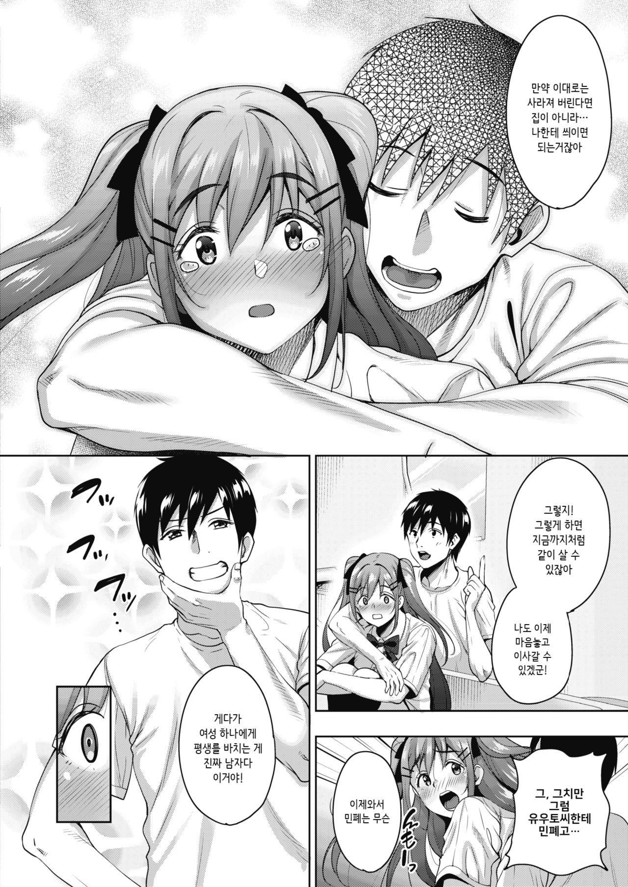 Uchi no Kawaii Doukyonin-san Saishuuwa page 6 full