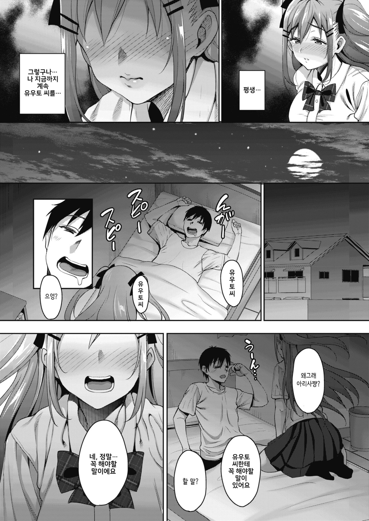 Uchi no Kawaii Doukyonin-san Saishuuwa page 7 full