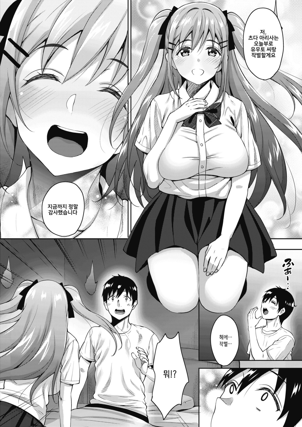 Uchi no Kawaii Doukyonin-san Saishuuwa page 8 full