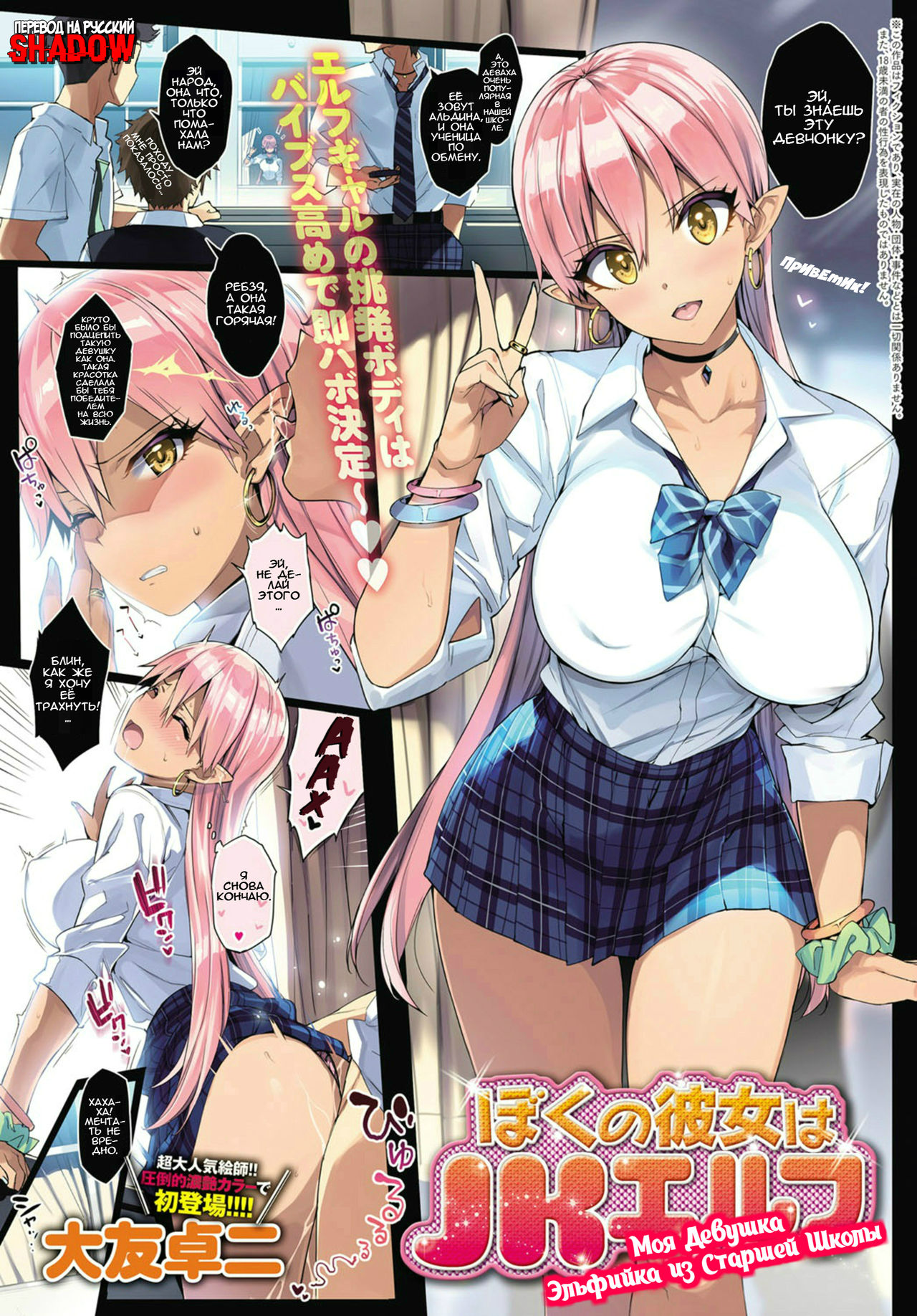 Boku no Kanojo wa JK Elf | Моя Девушка Эльфийка из Старшей Школы page 1 full