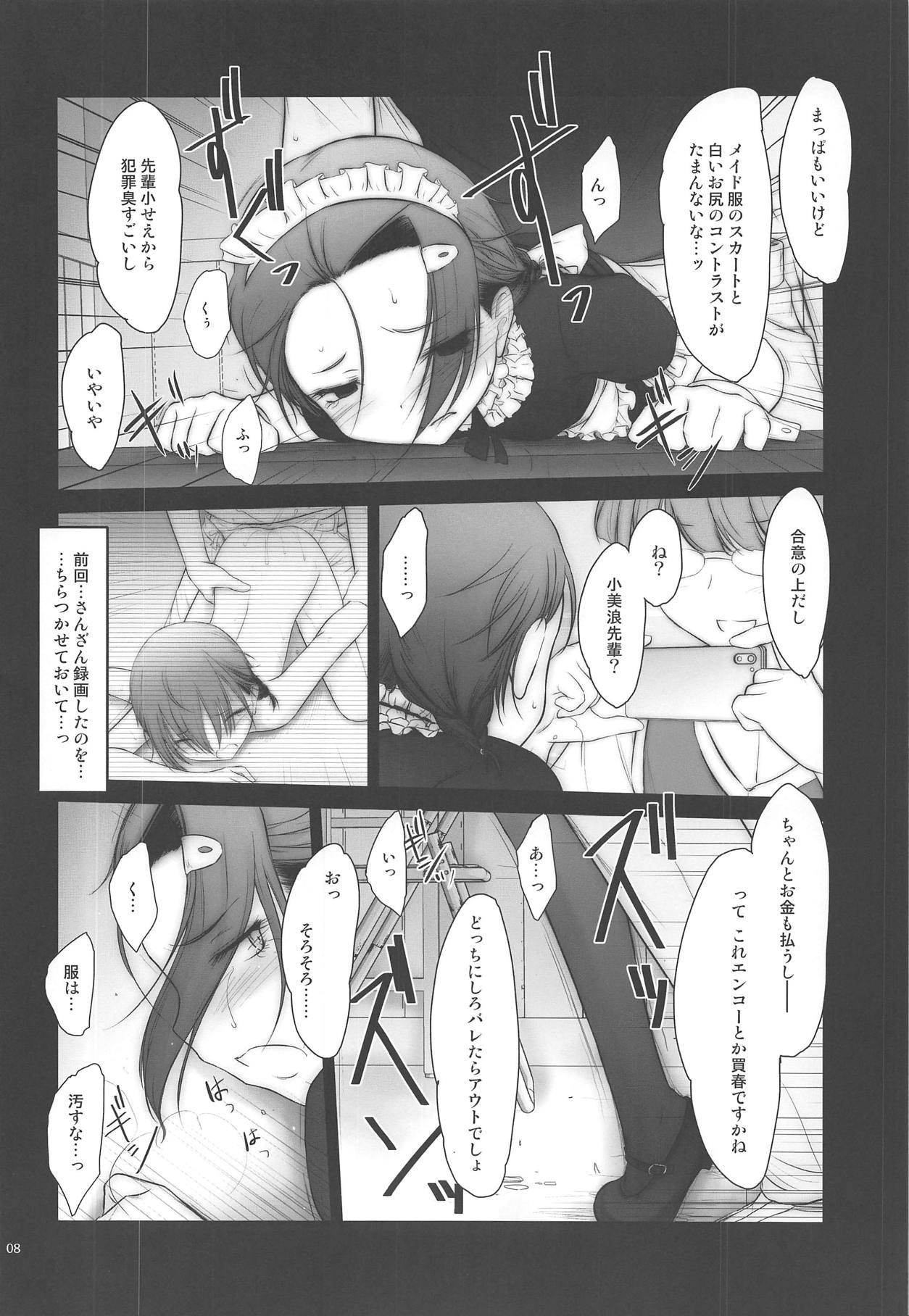 Petite Soeur 17 page 7 full