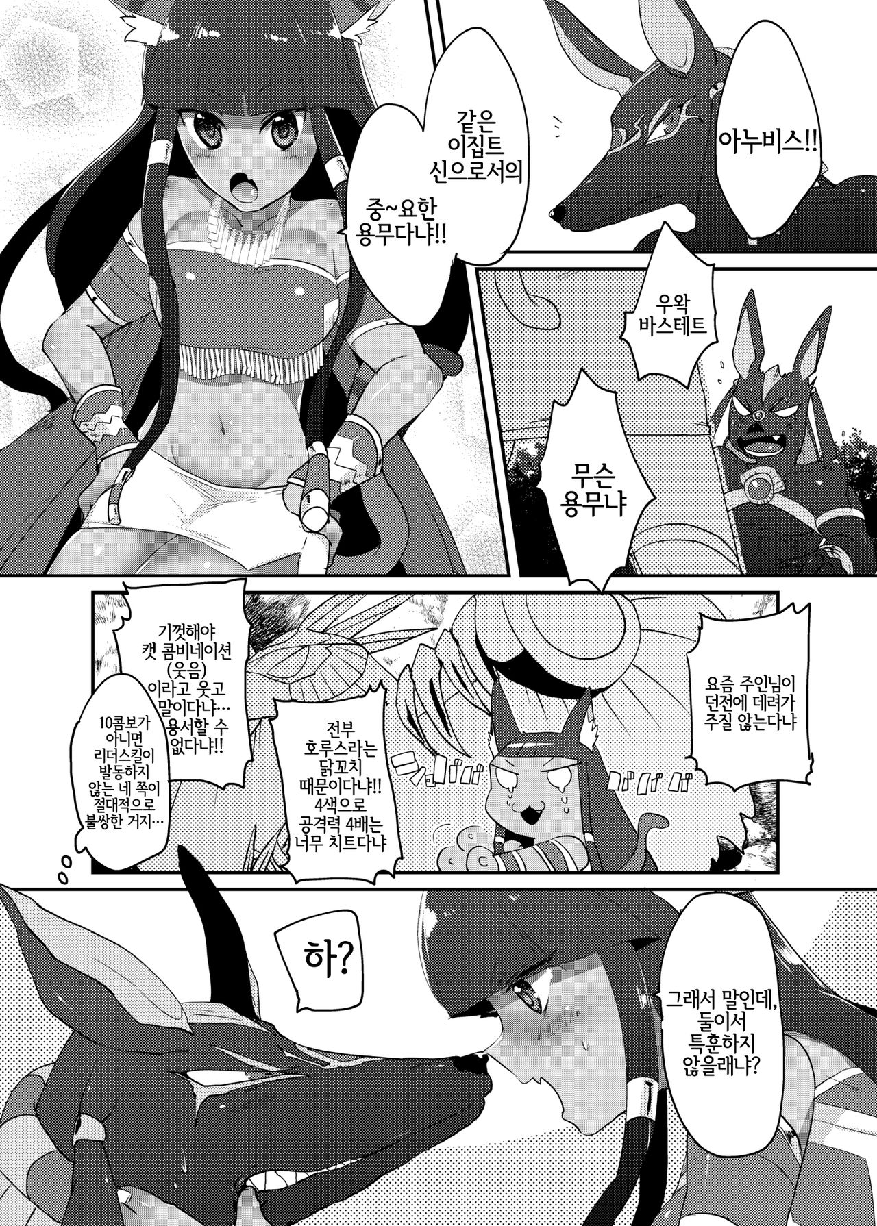 Bastet! | 바스테랑! page 2 full