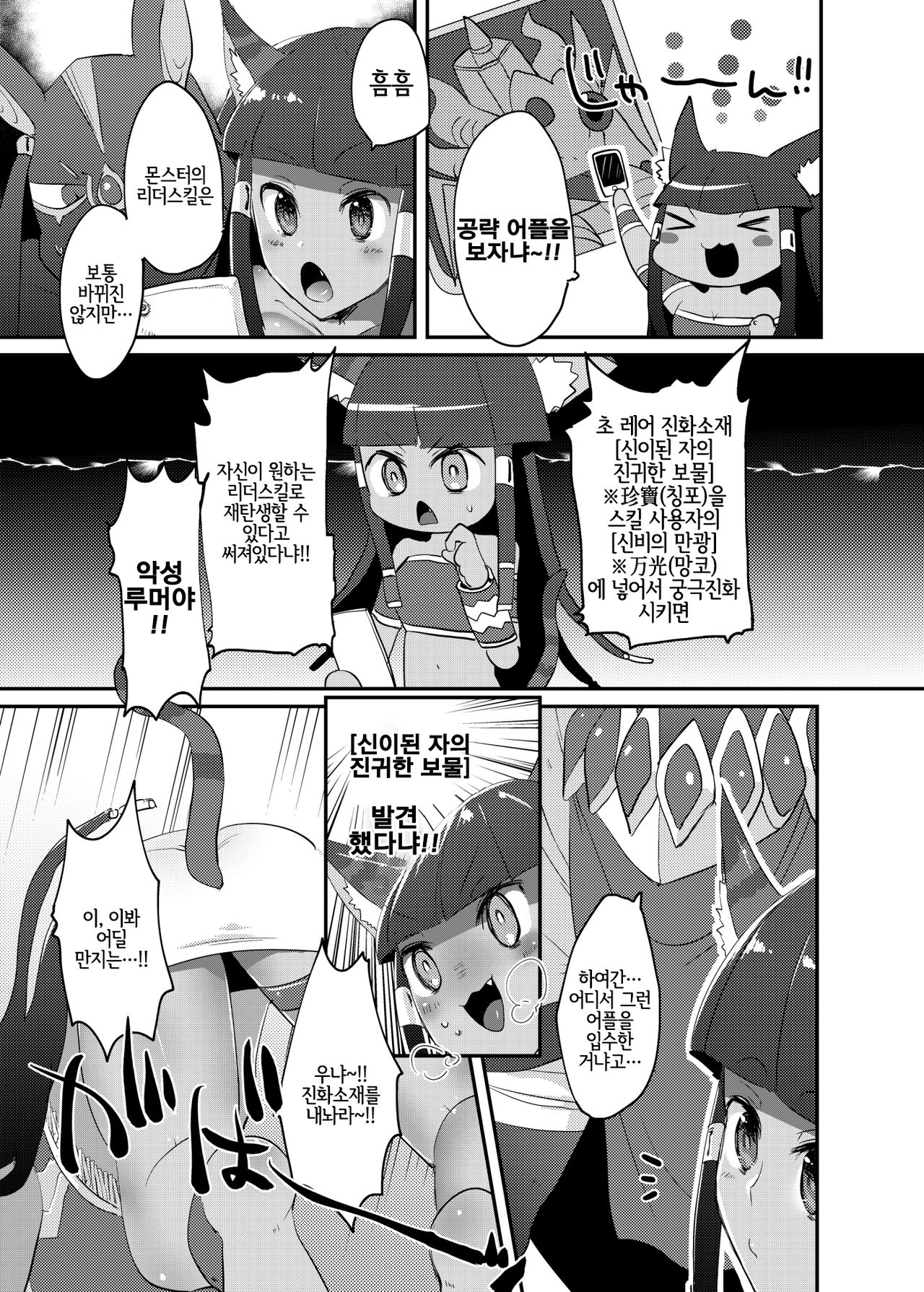 Bastet! | 바스테랑! page 3 full