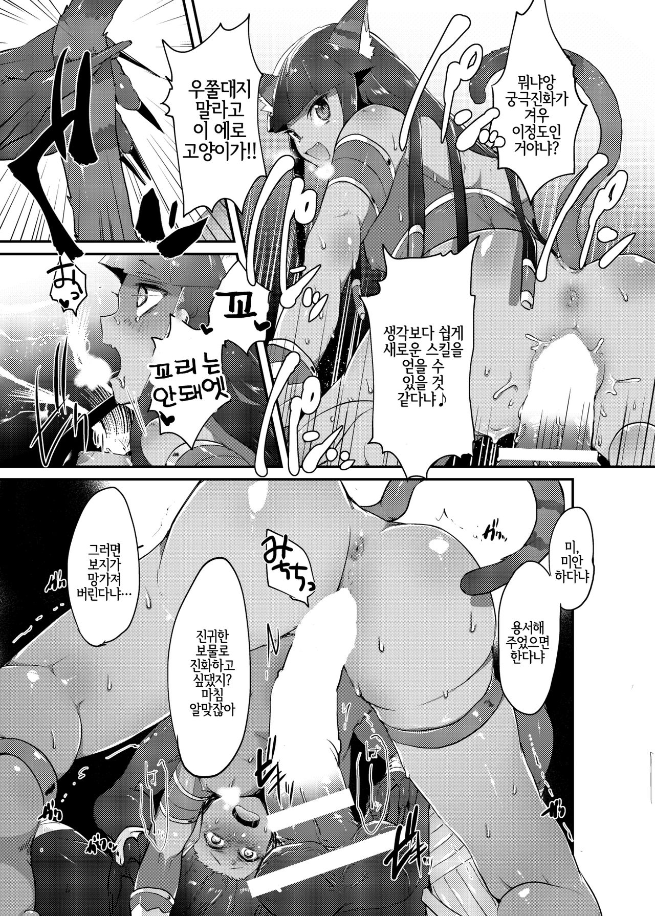 Bastet! | 바스테랑! page 5 full