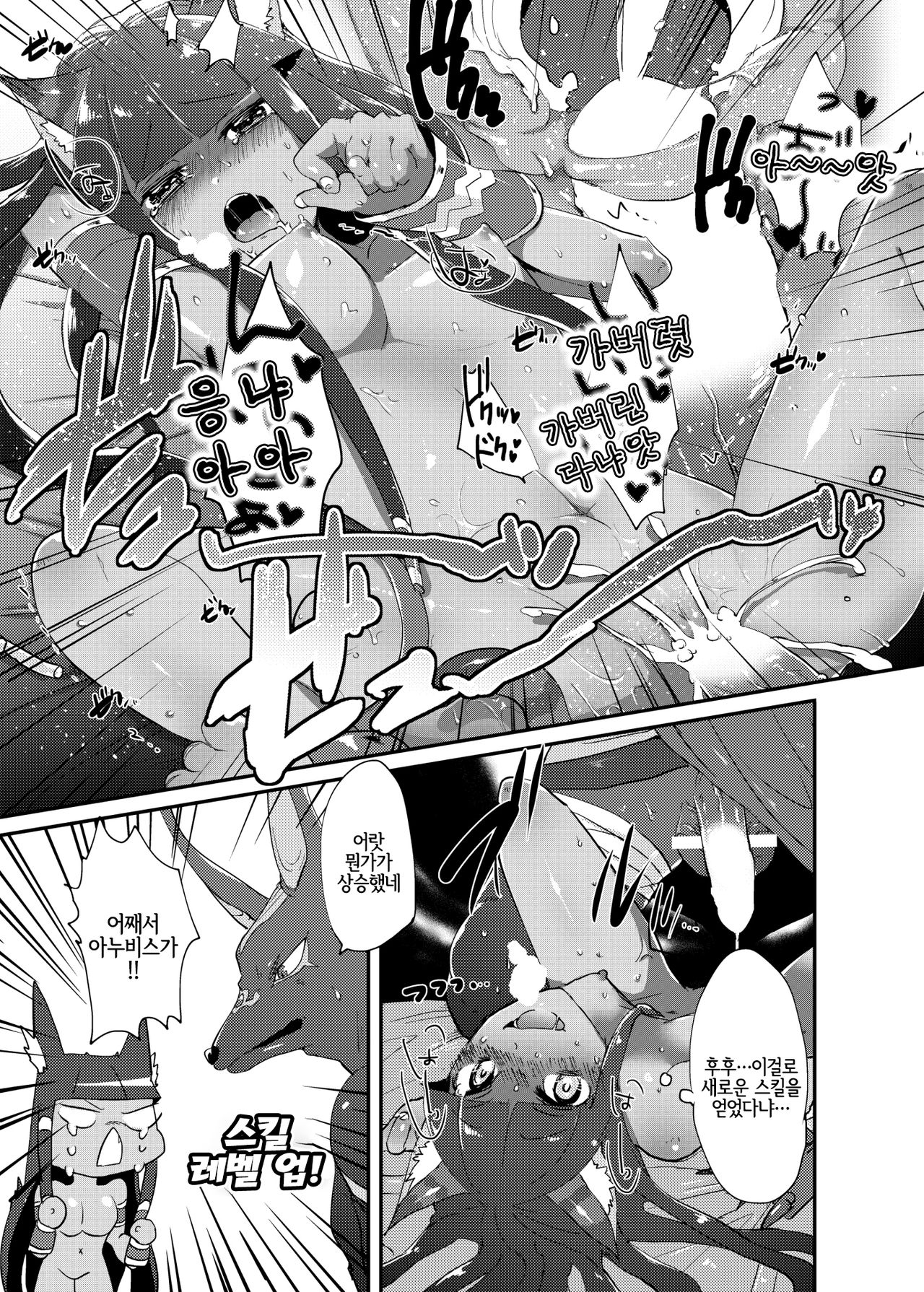 Bastet! | 바스테랑! page 7 full