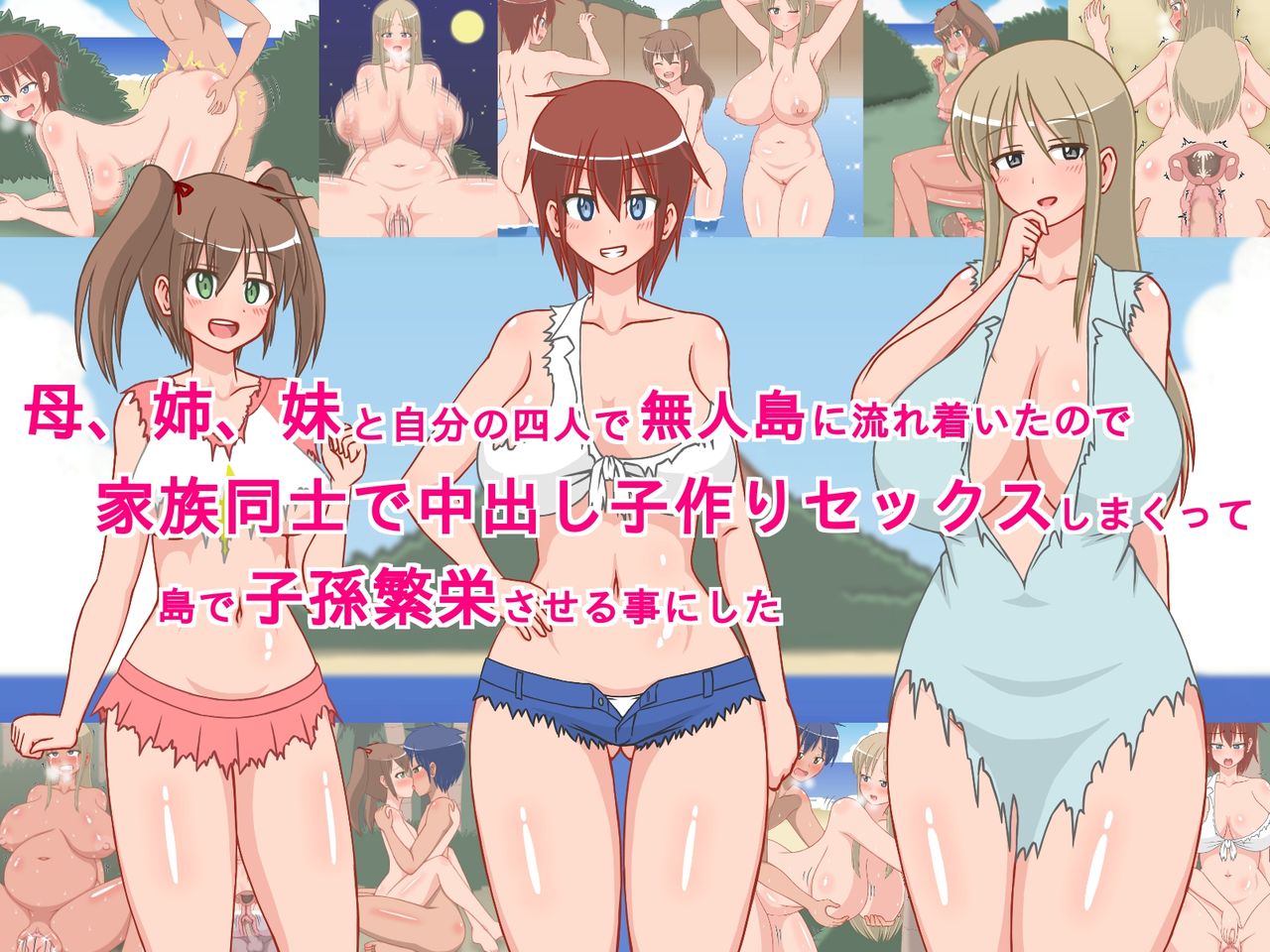 Haha, Ane, Imouto to Jibun no Yonin de Mujintou ni Nagaretsuita no de, Kazoku Doushi de Nakadashi Kozukuri Sex Shimakutte, Shima de Shison Hanei Saseru Koto ni Shita! page 1 full