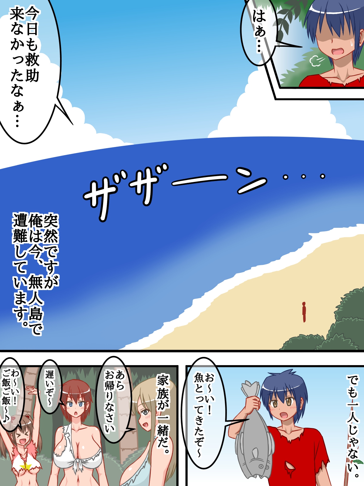 Haha, Ane, Imouto to Jibun no Yonin de Mujintou ni Nagaretsuita no de, Kazoku Doushi de Nakadashi Kozukuri Sex Shimakutte, Shima de Shison Hanei Saseru Koto ni Shita! page 3 full