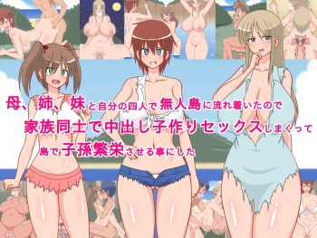 Haha, Ane, Imouto to Jibun no Yonin de Mujintou ni Nagaretsuita no de, Kazoku Doushi de Nakadashi Kozukuri Sex Shimakutte, Shima de Shison Hanei Saseru Koto ni Shita! cover