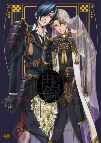 Sairoku 2015 ~ 2017 cover