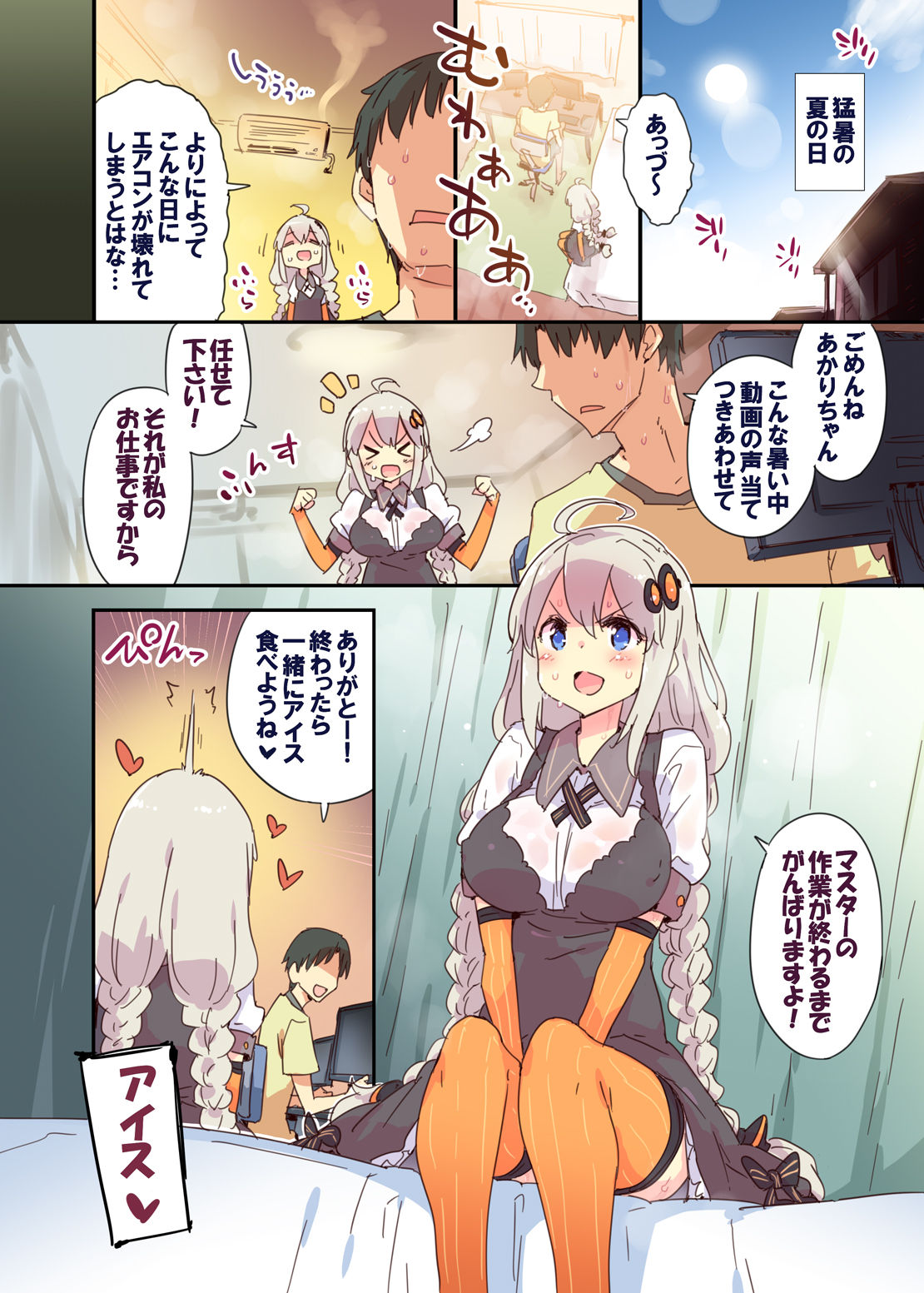Akari Summer Runaway page 2 full