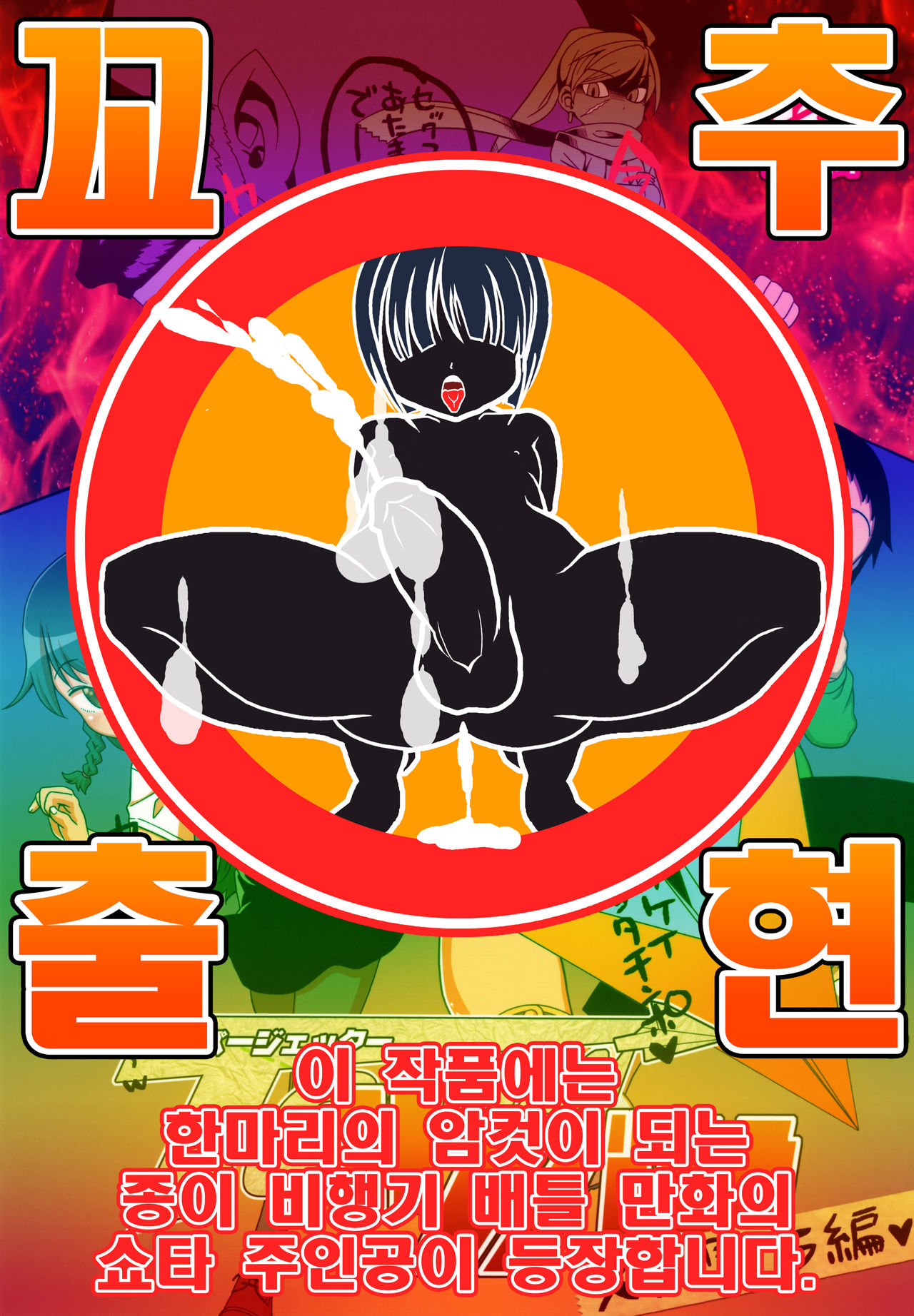 Paper Jetter Tsubasa | 페이퍼 제타 츠바사 page 1 full