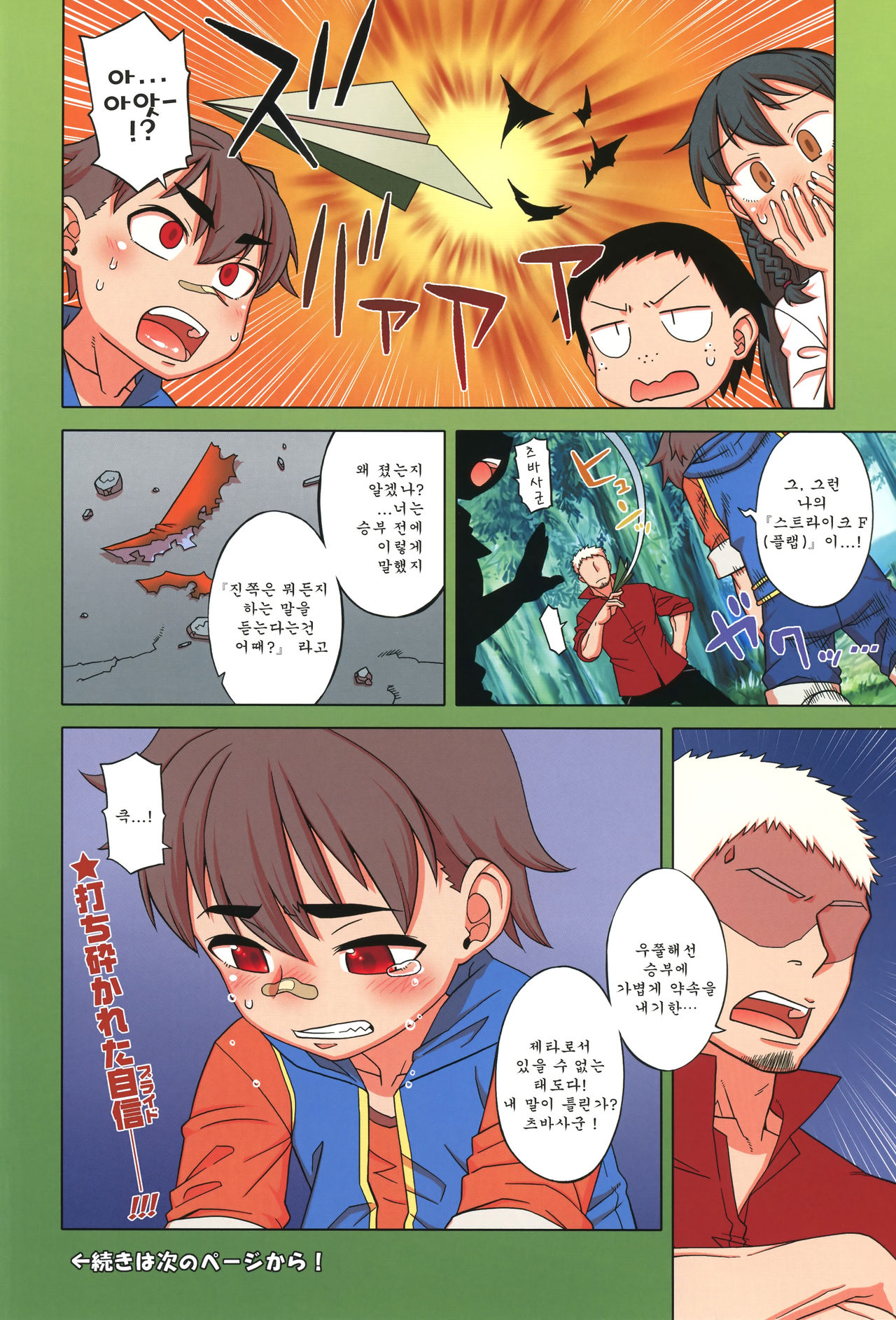 Paper Jetter Tsubasa | 페이퍼 제타 츠바사 page 3 full