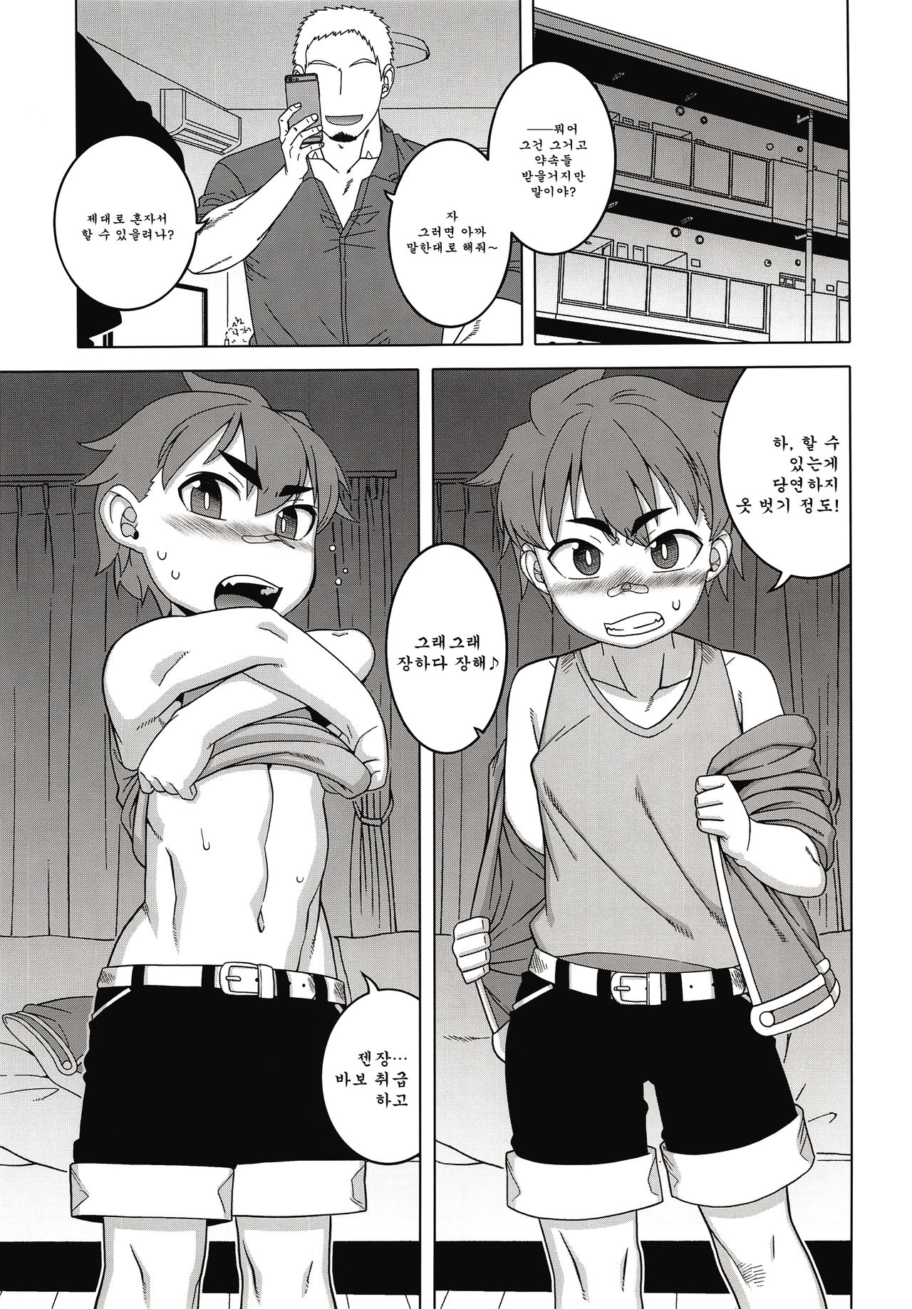 Paper Jetter Tsubasa | 페이퍼 제타 츠바사 page 4 full