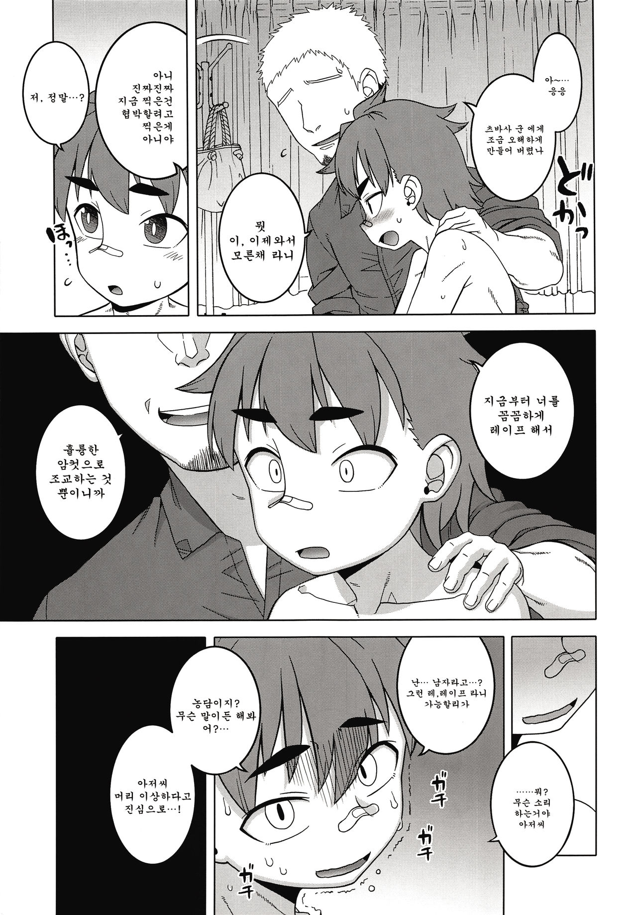 Paper Jetter Tsubasa | 페이퍼 제타 츠바사 page 6 full