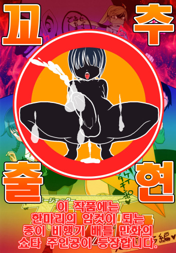 Paper Jetter Tsubasa | 페이퍼 제타 츠바사 cover