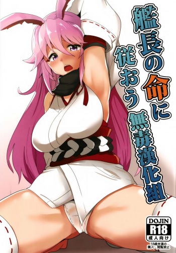 Kanchou no Mei ni Shitagaou | Captain's Orders cover