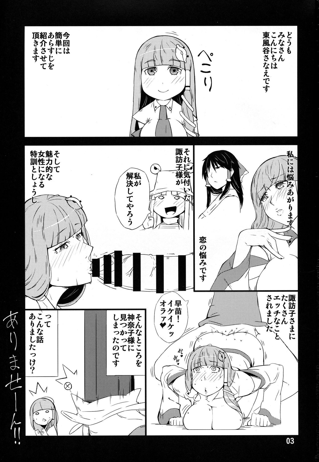 Kami-sama no Iu Toori ~Kanako Hen~ page 2 full
