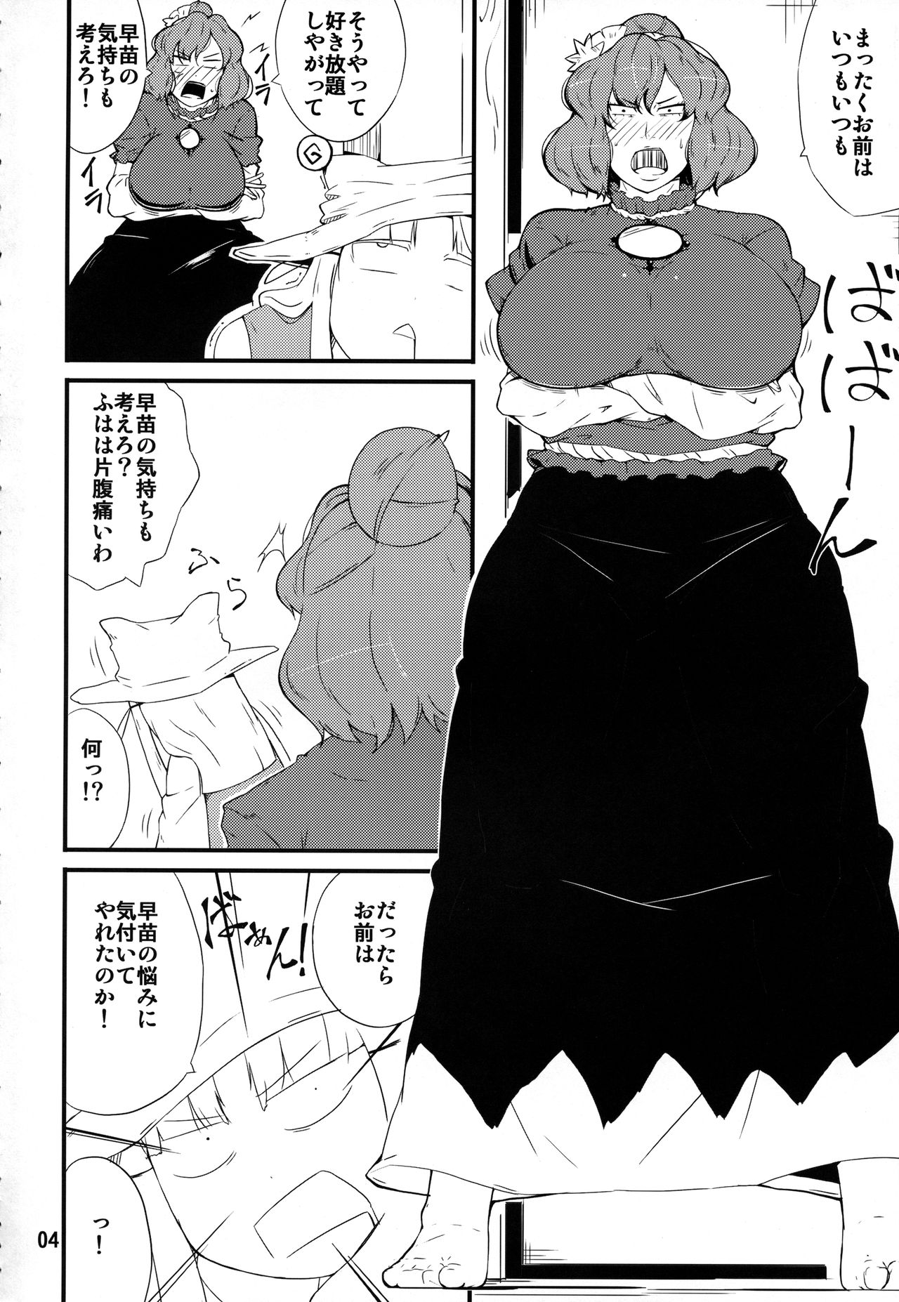 Kami-sama no Iu Toori ~Kanako Hen~ page 3 full